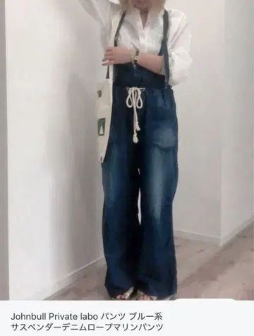 존 불 서스펜더 데님 로프 마린 팬츠