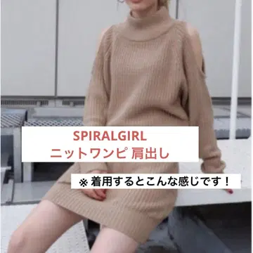 SPIRALGIRL 니트 원피스 어깨 트임 베이지 원피스
