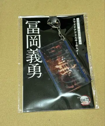 귀멸의 칼날 토미오카 기유 슬라이드 아크릴 키링