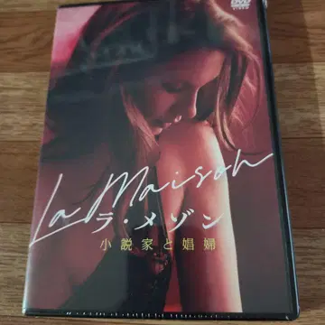 라 메종 소설가와 창부 ('22 프랑스/벨기에) DVD 셀판