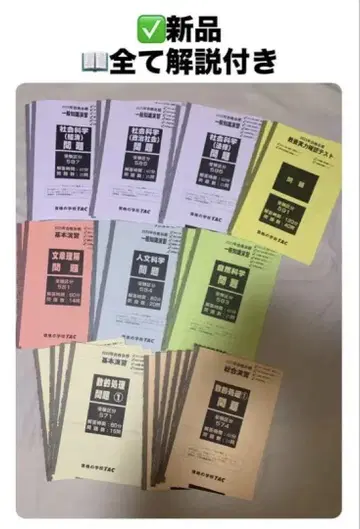 새상품 공무원 시험 연습 문제 해설 포함 세트