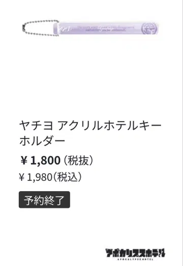아포칼립스 호텔 은하루 호텔 키링 3종 품절 상품 특전 카드 컴프