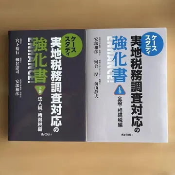 실지 세무 조사 대응 강화 서적 상하권 세트