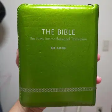 성경 The Bible 신공동역