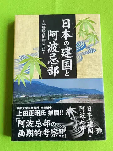 일본의 건국과 아와이베