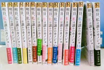 내일, 나는 누군가의 여자친구 1-16권 세트