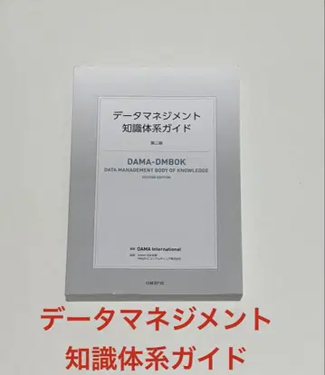 데이터 관리 지식 체계 가이드