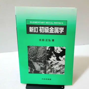 [ 중고 ] 신정 초급 금속 물리학 북전 정홍 저