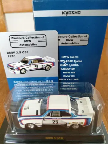 교쇼 BMW 3.5 CSL 미니카 1/64