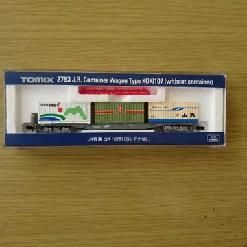 N 게이지 컨테이너 세트 화물차