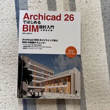 ArchiCAD26으로 시작하는 BIM 설계 입문 [기획 설계편]