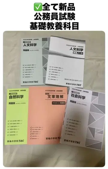 새상품 공무원 시험 기초 교양 과목 세트