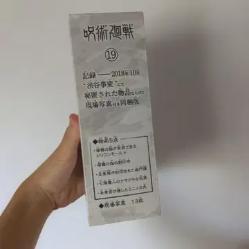 주술회전 19권 동고반 상품