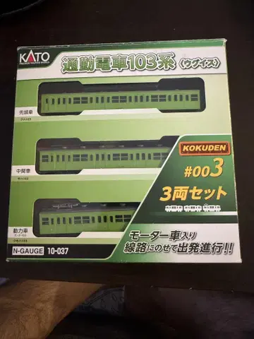 KATO 운동 기차 103계 N 게이지 3량 세트