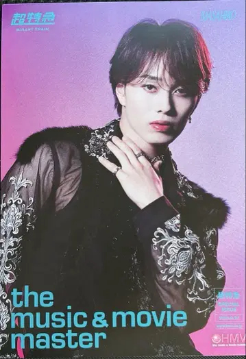 초특급 마사히로 HMV 플라이어