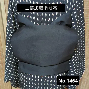 2부식 고양이 만들기 오비 No.1464 검은 고양이