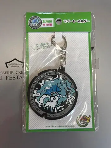 왓카나이 포케후타 러버 키링 아머드 로사 아머드 나인테일 홋카이도