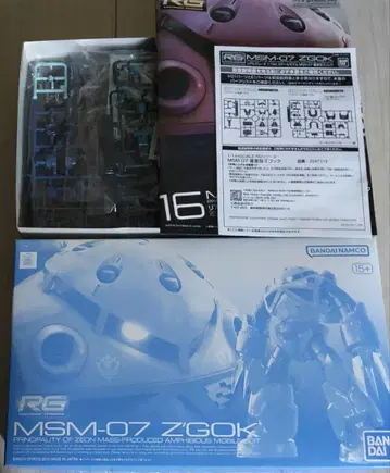 RG 1/144 양산형 즈고크