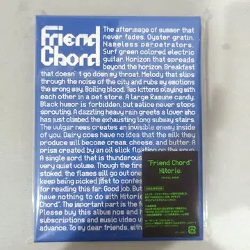 히토리 에 Friend Chord