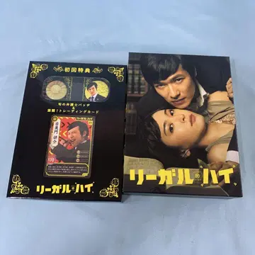 리걸 하이 DVD-BOX 최초 한정판