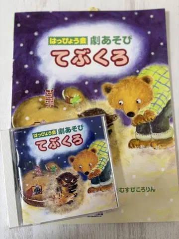 장갑 오즈의 마법사 오무스비코로린 연극 악보와 CD 세트
