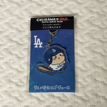 치이카와 (먼작귀) MLB 아크릴 키링 밤만쥬