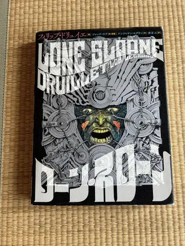 론 슬론 = LONE SLOANE 필립 드뤼이에