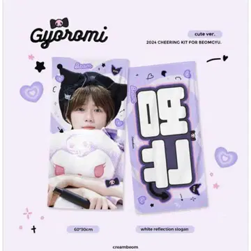 TXT 범규 슬로건 마스터