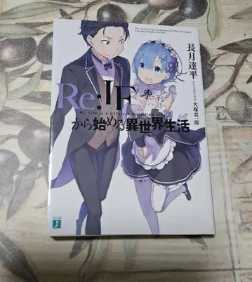 Re:IF에서 시작하는 이세계 생활