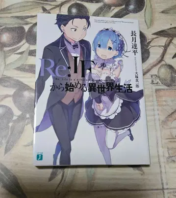 Re:IF에서 시작하는 이세계 생활