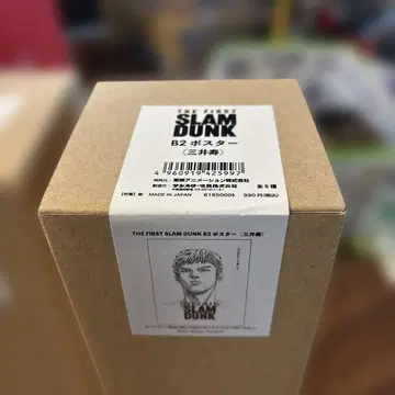 THE FIRST SLAM DUNK B2 포스터 3종 세트