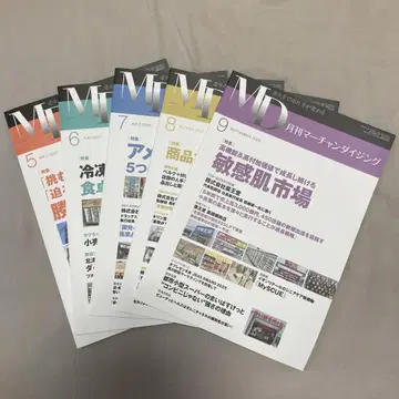 월간 머천다이징 5월호~9월호 5권 세트