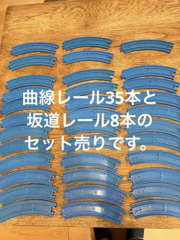프라레일 곡선 레일 35개, 경사 레일 8개 세트 프라레일 토미카