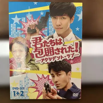 한국 드라마 너희들은 포위되었다! 액시던트 러브 DVD 세트 1+2