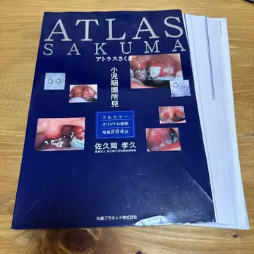 아틀라스 저작 곰: 소아 인두 소견: 풀컬러 오리지널 증례 사진 284점