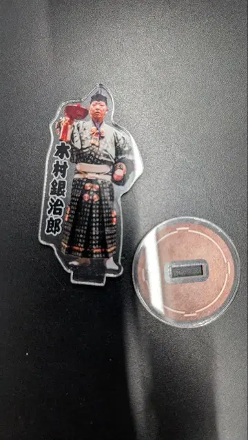 [ 절판 ] 기무라 긴지로 아크릴 스탠드 약 10cm