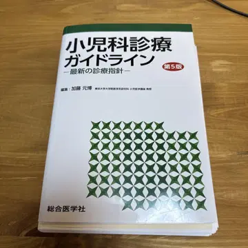 소아과 진료 가이드라인 : 최신 진료 지침