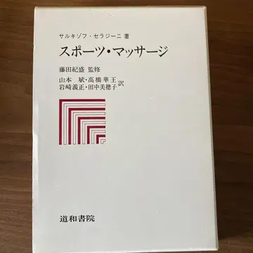 스포츠 마사지