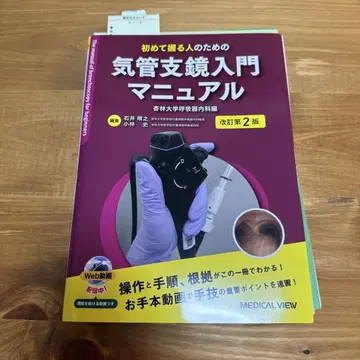 [재단 완료] 처음 잡는 사람을 위한 기관지경 입문 매뉴얼 개정 제2판