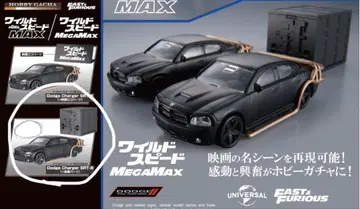 와일드 스피드 MEGAMAX 가챠가챠