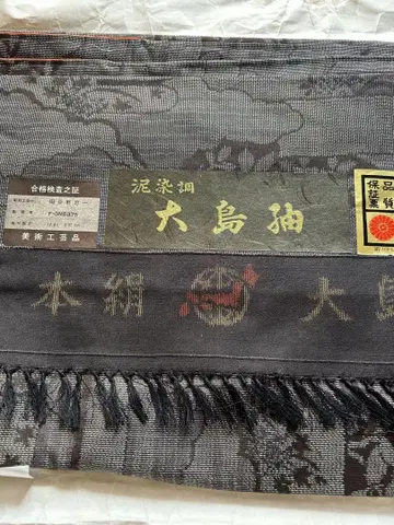 오시마 명주 진흙 염색풍 본 실크 미사용 보증표 포함