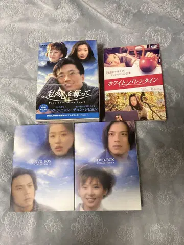 나의 마음을 빼앗아줘 DVD-BOX + 화이트 발렌타인
