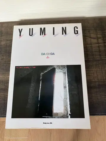 악보 마츠토야 유미 YUMING DA-DI-DA