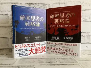 확률 사고의 전략론 [ 2권 세트 ] 묶음 판매 [ 오비 포함 ]