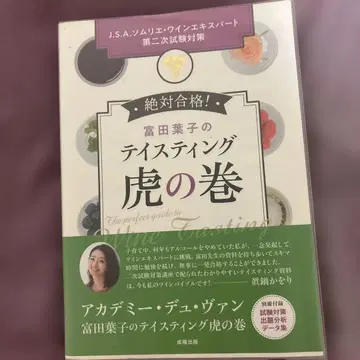 토미타 쿄코의 테이스팅 호랑이 곶감