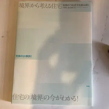 [경계]에서 생각하는 주택 공간의 연결 방법을 풀어내다