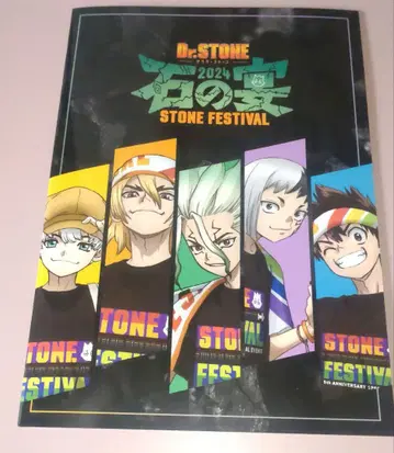 Dr.STONE 석의 연회 팜플렛
