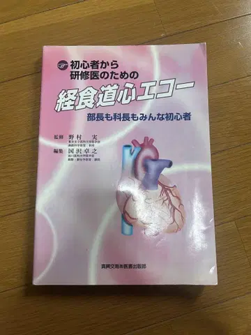 초심자부터 연수의를 위한 경식도 심장 에코 부장도 과장도 모두 초심자