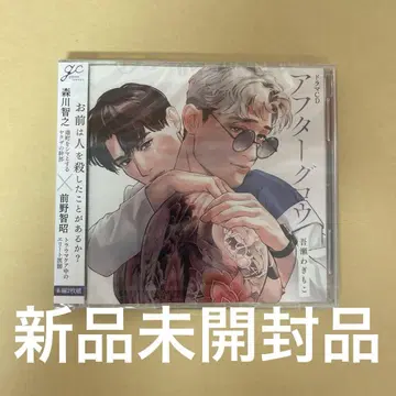 애프터글로우 드라마 CD 와기모코