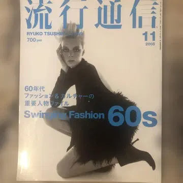 귀중! 유행 통신 11 2005